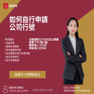 如何自已申請公司，我可以自已申請公司行號嗎?