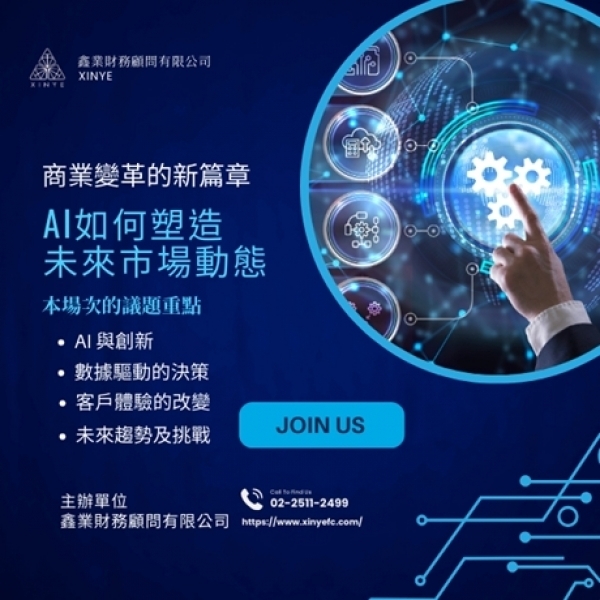 【1/26公開課】探索未來的無限可能:AI 如何重塑商業世界