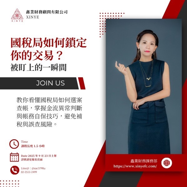 《被盯上的一瞬間：國稅局如何鎖定你的交易？》