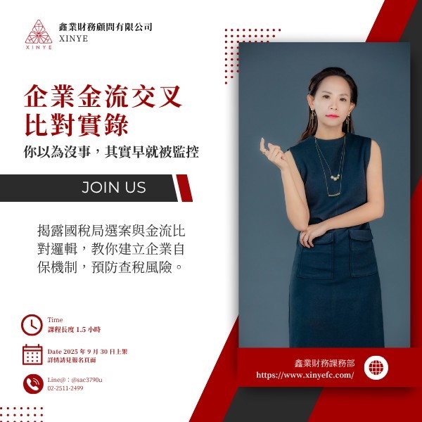 《你以為沒事，其實早就被監控：企業金流交叉比對實錄》