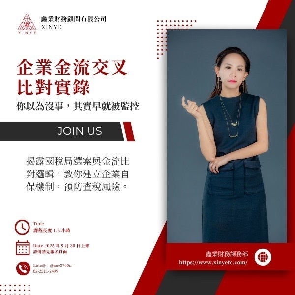 《你以為沒事，其實早就被監控：企業金流交叉比對實錄》